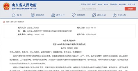 和普威視喜提“山東省科學(xué)技術(shù)獎——科技進步三等獎”