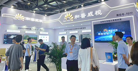 聚焦前沿科技，探秘和普威視展會(huì)高光時(shí)刻